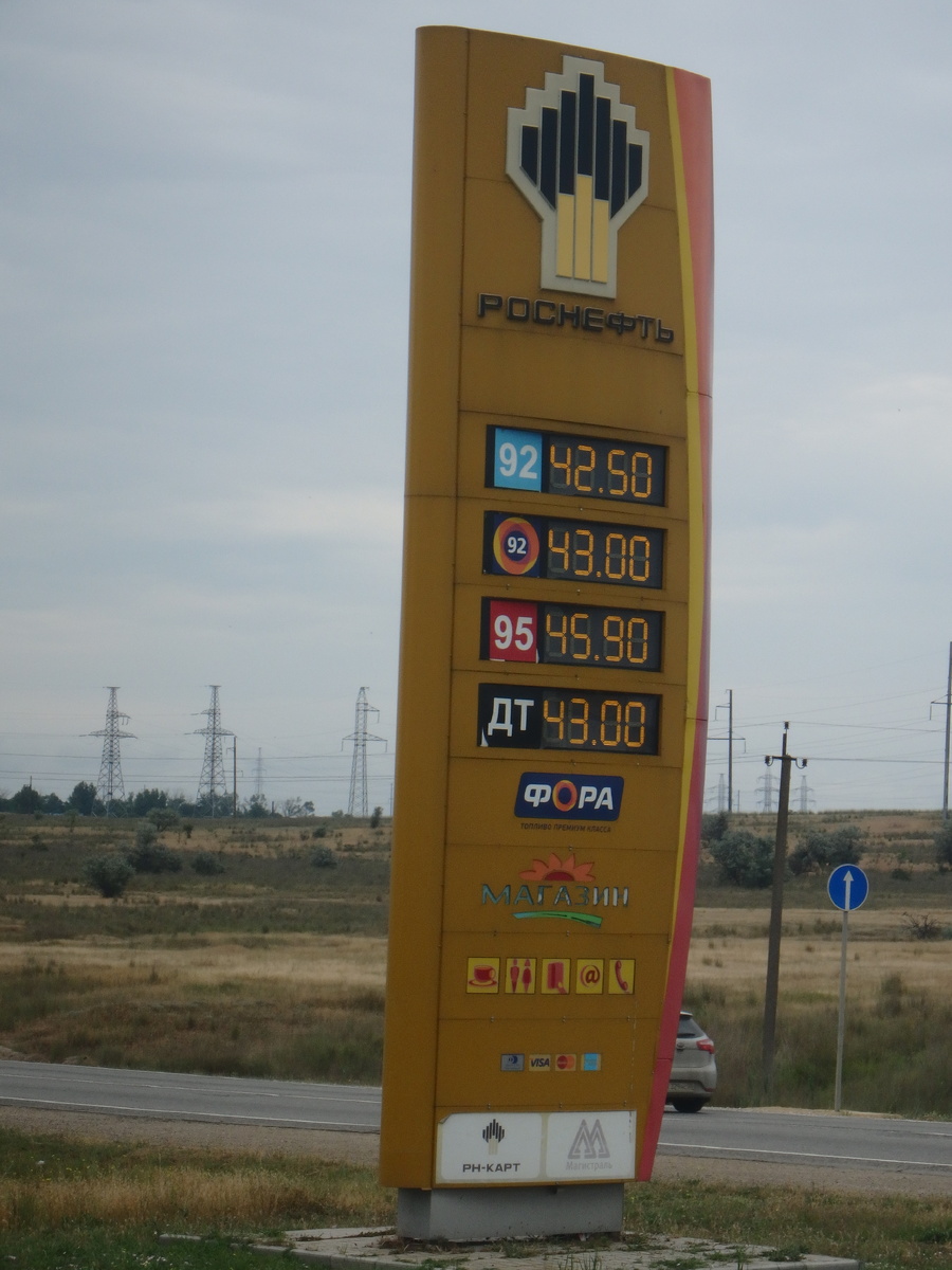 Заправка на Тамани. 50 км. до Крымского моста. 2018 год.