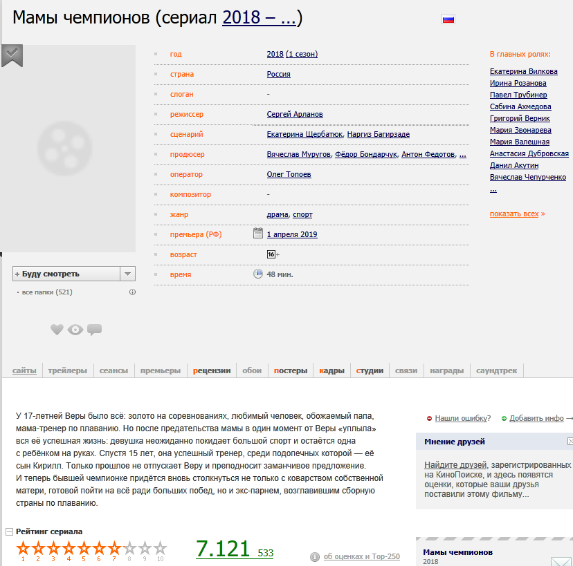 И своего рейтинга вполне заслуживает.