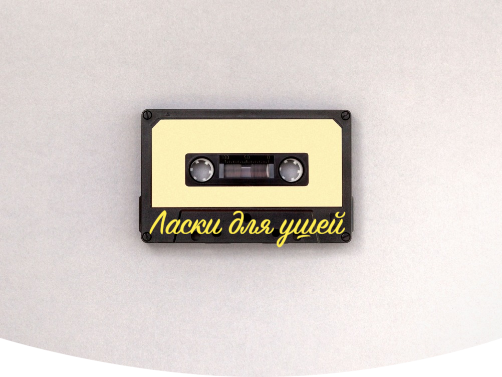 5 треков сохранившихся на кассетах