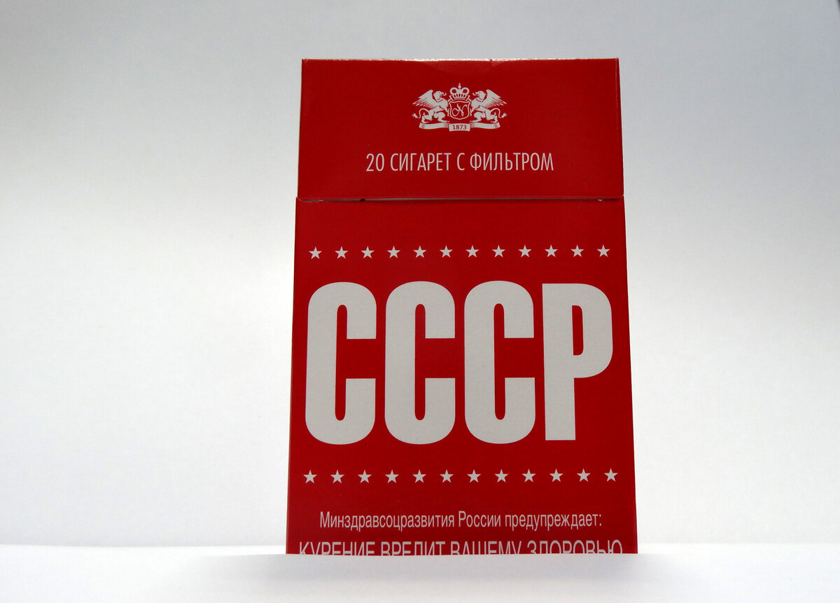 Сигареты ссср