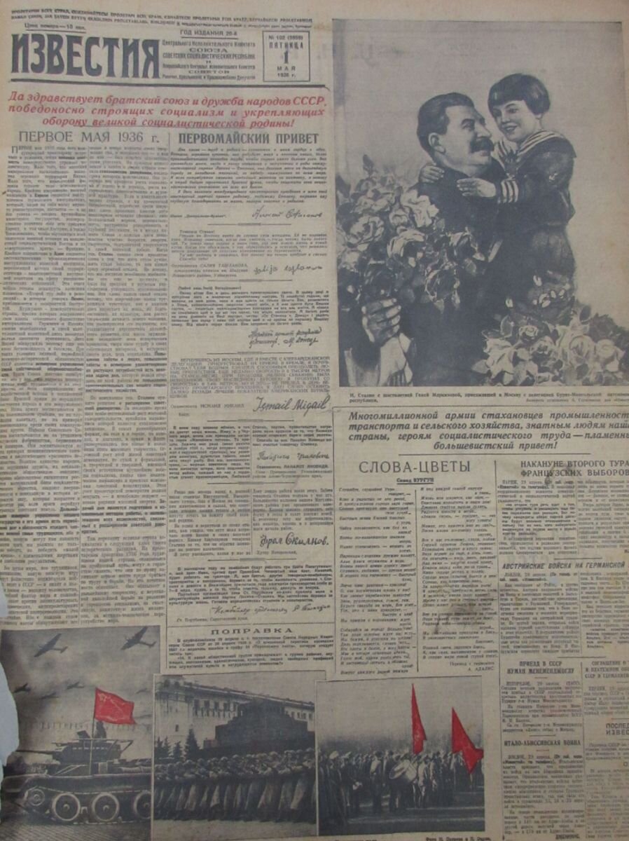 1936 году бурятская девочка геля маркизова. Энгельсина Маркизова. Газета Советский спорт 1936 год 30 октября. Газета с маленькой девочкой буряткой 1 год.