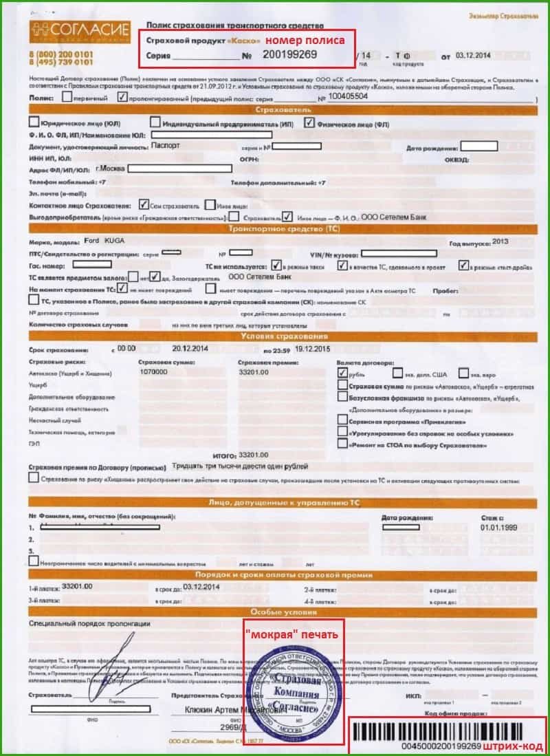 Досрочное прекращение договора страхования каско