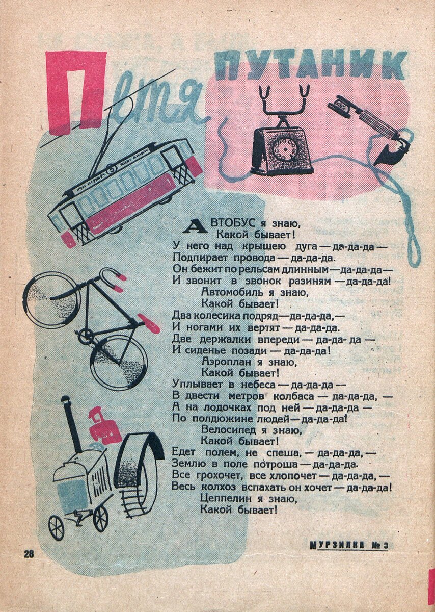 "Мурзилка", 1932 год, №3