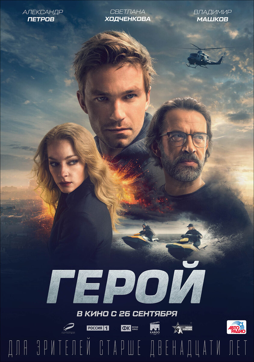 Фильм "Герой".