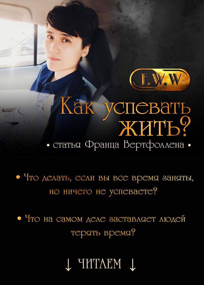 Статья писателя Франца Вертфоллена