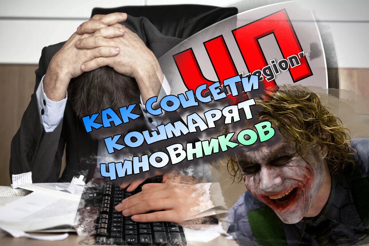 Коллаж создан для создания атмосферы статьи и не несет смысловой нагрузки.