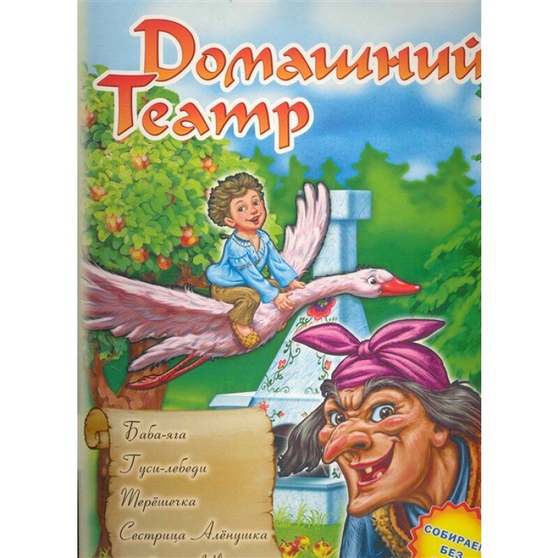 Фото с яндекс.картинки. Своё сделать забыла. А теперь уже не получится сфотографировать, потому что с обратной стороны обложки фон-основа для спектакля.