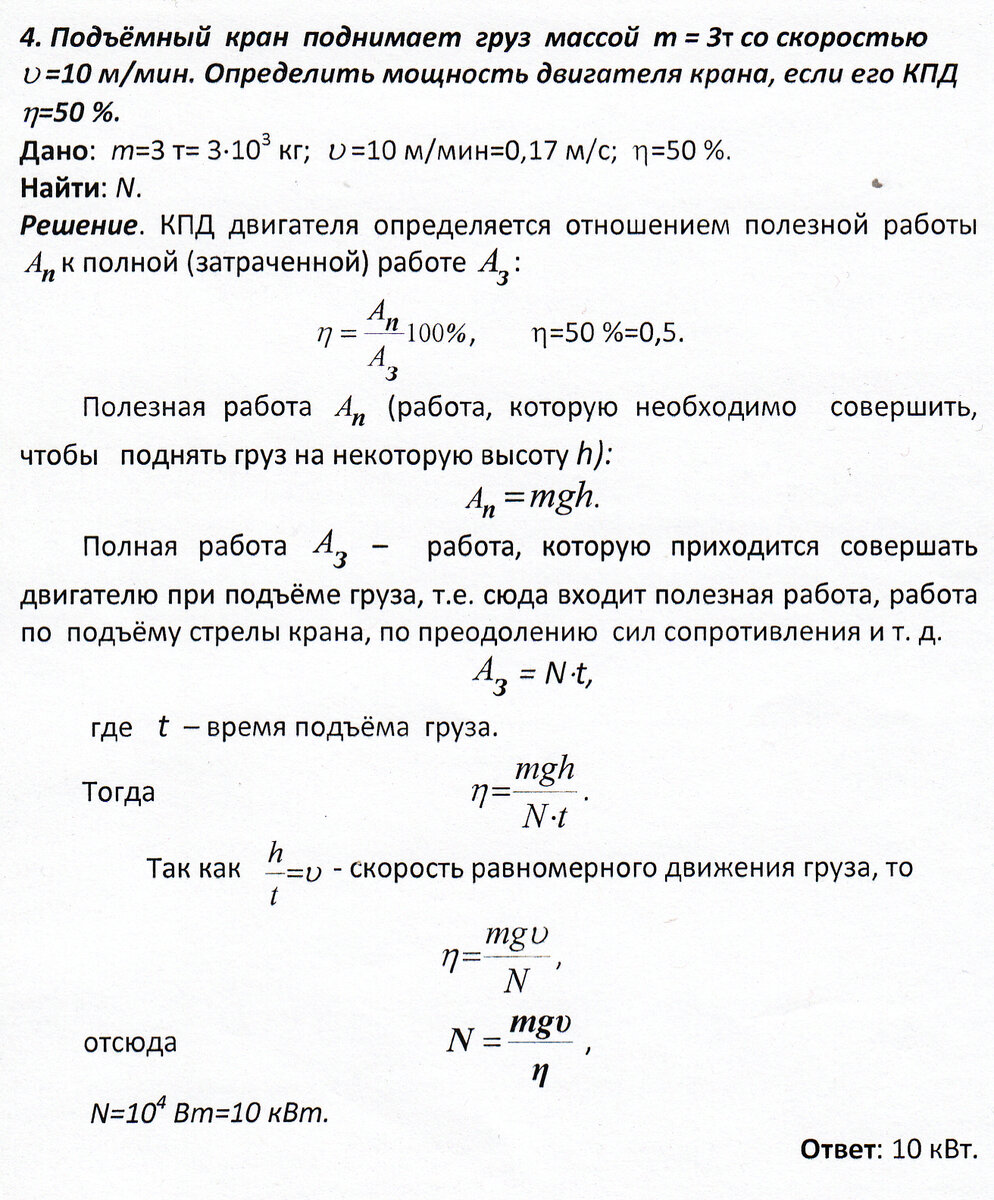 Задача 4 к занятиям 19 - 21 на тему: Работа. Мощность. Энергия | Основы  физики сжато и понятно | Дзен