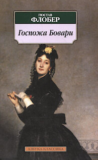 Книга-лидер, 9 упоминаний. Её рекомендовали Эрнест Хемингуэй, Слоун Кросли, Брет Истон Эллис, Джон Ирвинг, Мэри Гатскилл, Хелен Филдинг, Филип Рот, Клер Мессуд, Лорри Мур.