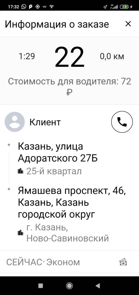 Стоимость для клиента 22 рубля. г.Казань