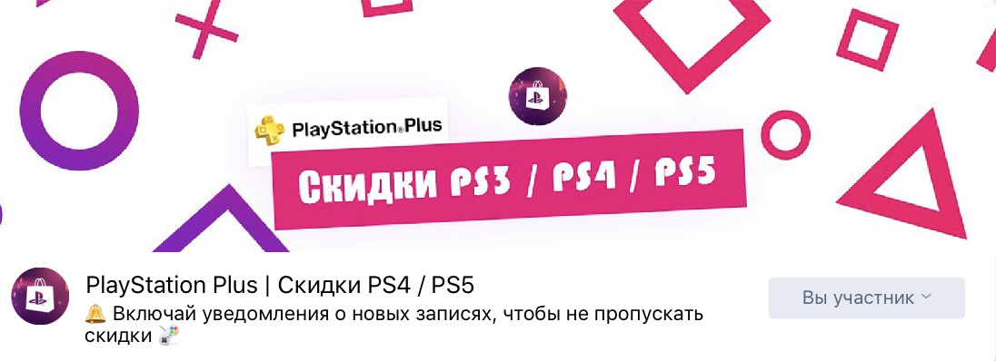 Скидки ps4 PlayStation plus