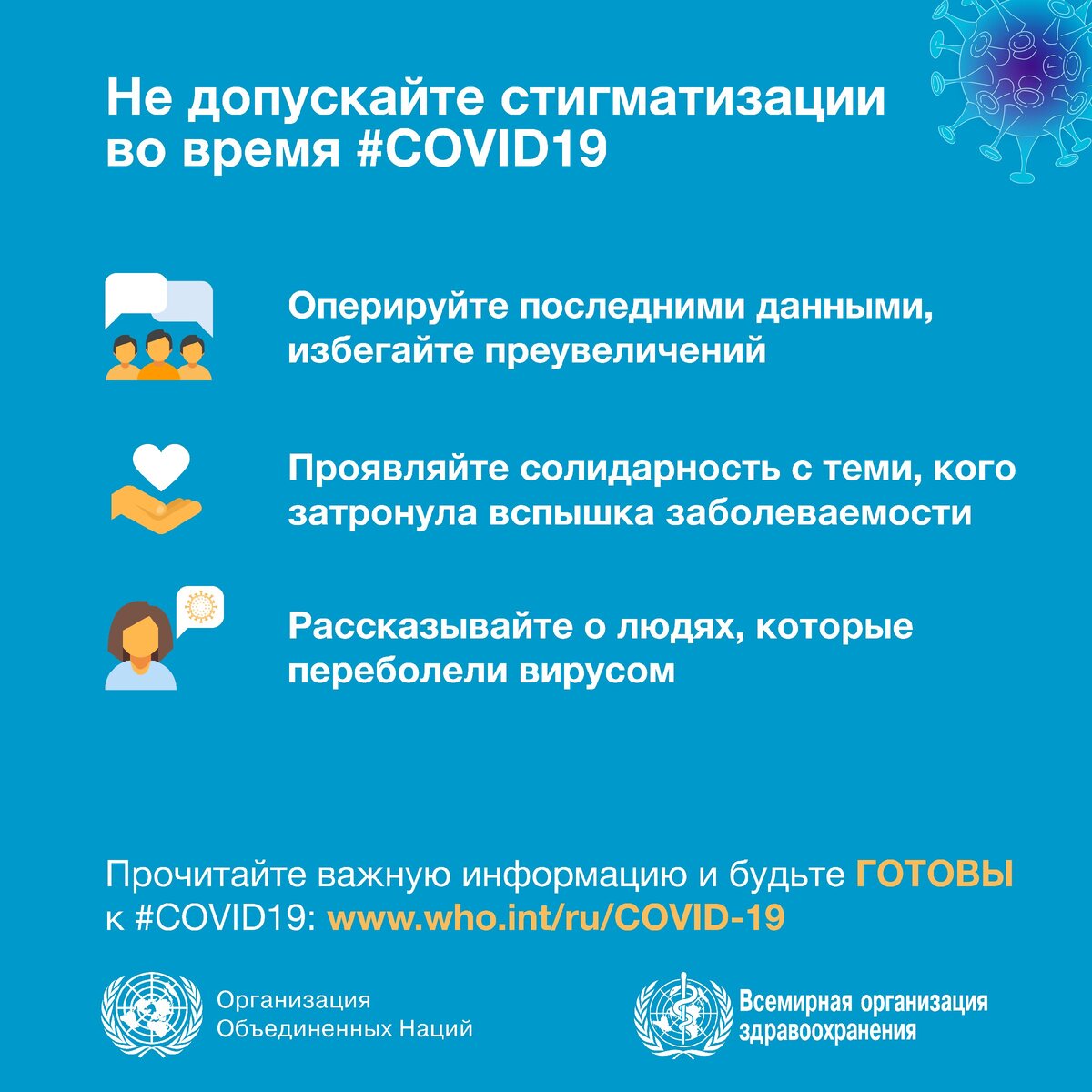 Изображение заимствовано с сайта www.who.int/ru