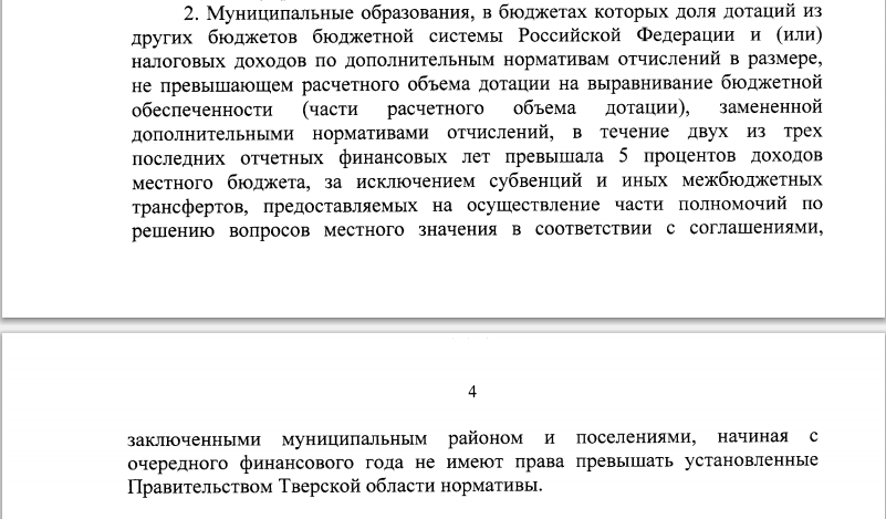 Скрин части постановления