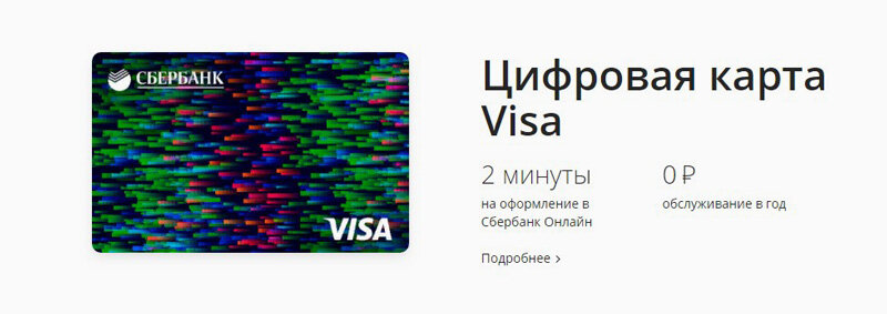 Как выглядит карта сбербанка visa