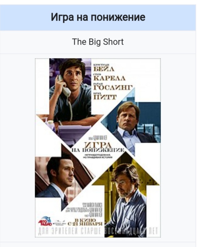 Игра на понижение с Кристианом Бейлом