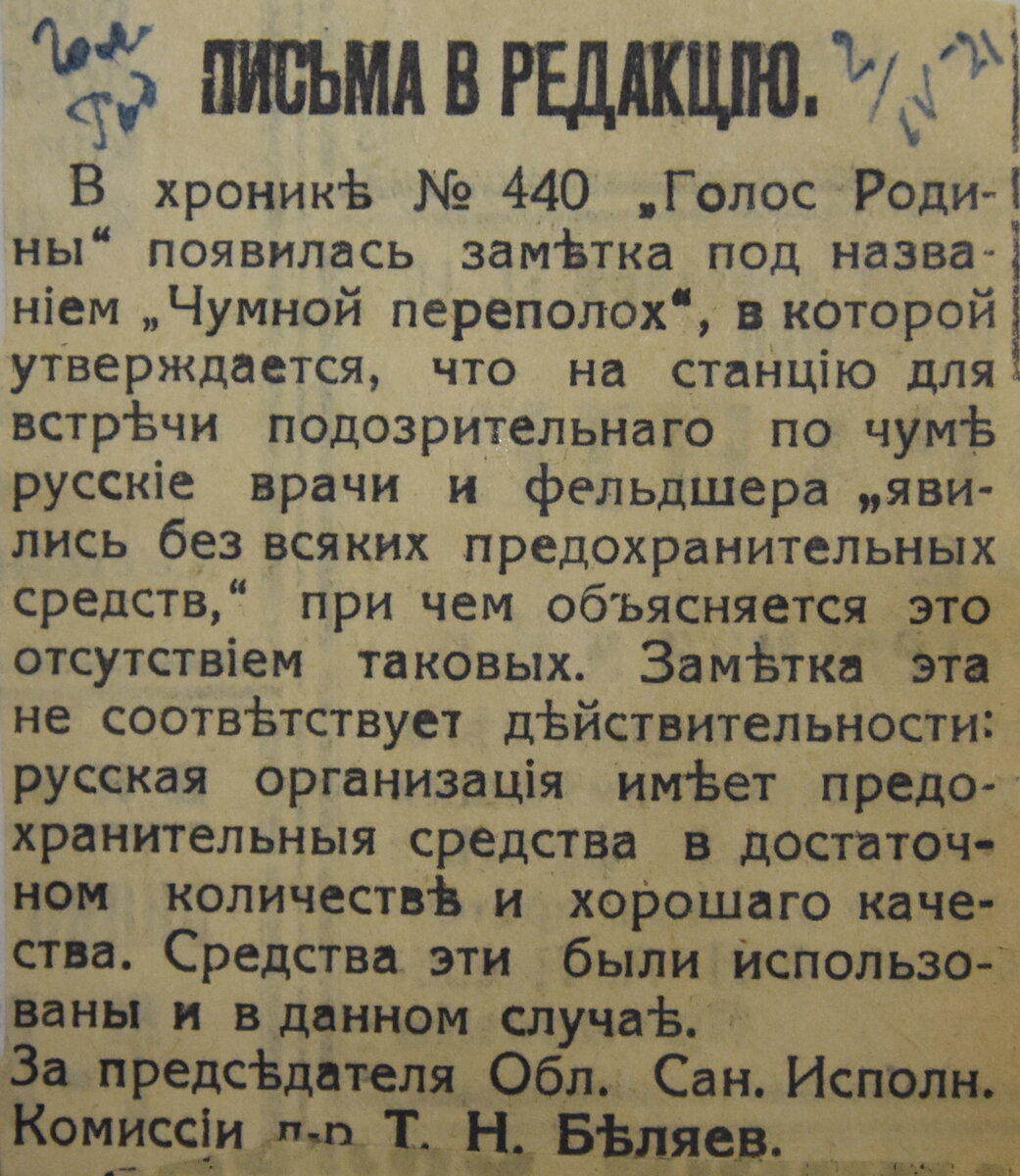 Обязательно носить маски и дезинфицировать деньги! Вспышка чумы во  Владивостоке 100 лет назад | Военно-медицинский музей | Дзен