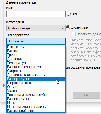 Выбирайте первый «Размер трубы» из списка