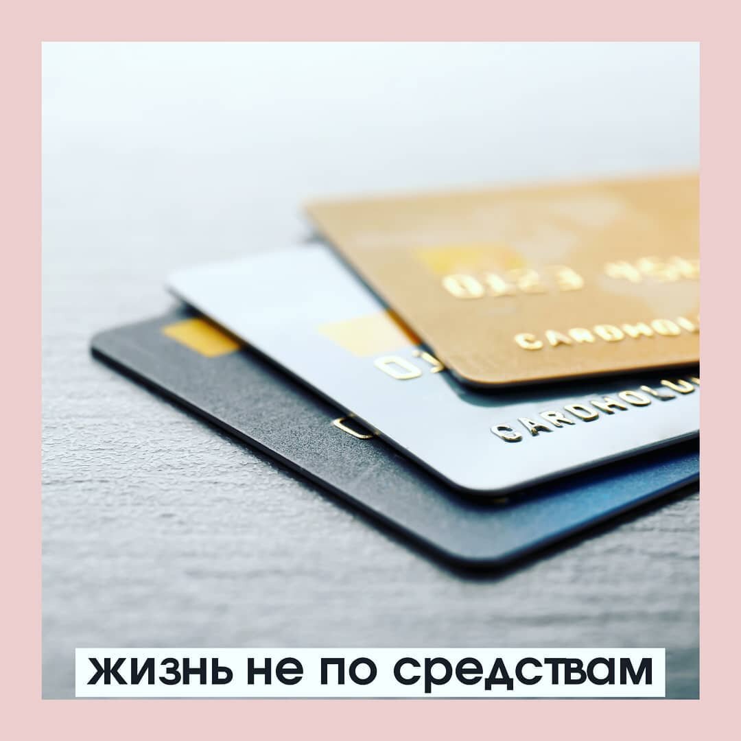 Психология, богатство, бюджет, планирование, кредит, долги, деньги