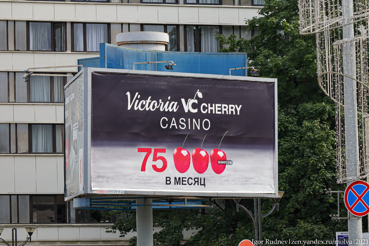 Первое, что увидел в Минске — казино на каждом шагу. Откуда их так ...