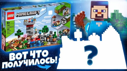 Minecraft. Лучшие идеи для твоего набора Lego