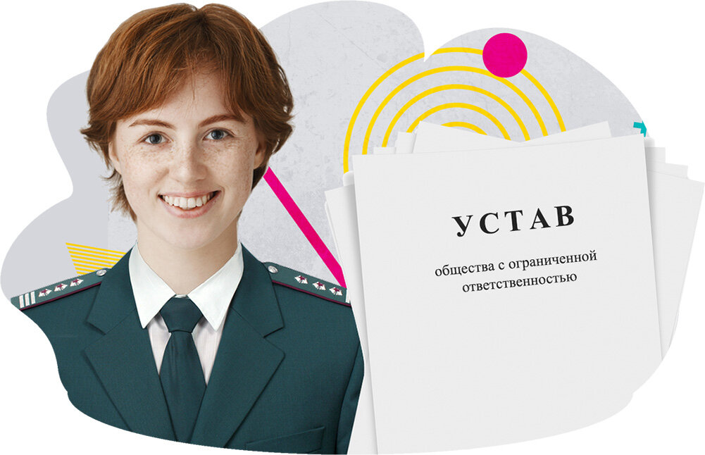 ПОМОЩЬ В РЕГИСТРАЦИИ ООО.