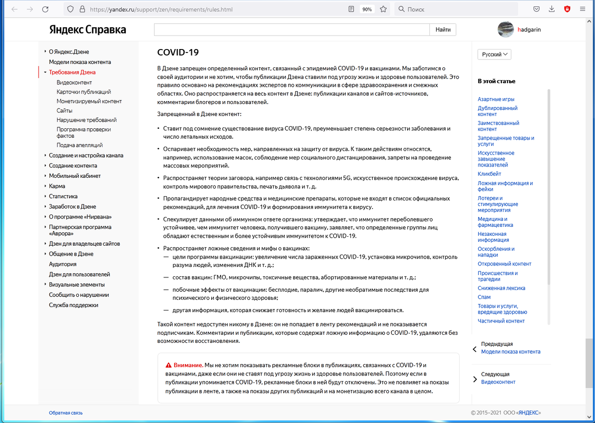 Скрин с сайта yandex.ru Требования к контенту