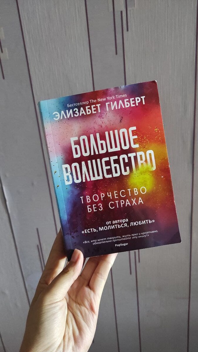 Книга "Большое волшебство"