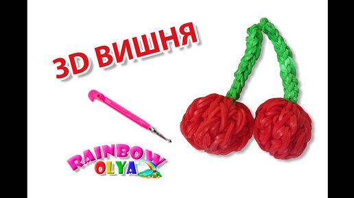 Брелок сердце из резинок без станка на двух крючках Rainbow Loom