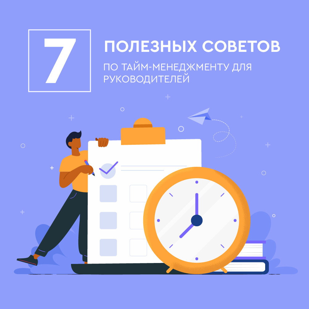 Эффективный срок. Тайм менеджмент картинки. Тайм менеджмент Графика. Bootcamp 2022. Practise productively.