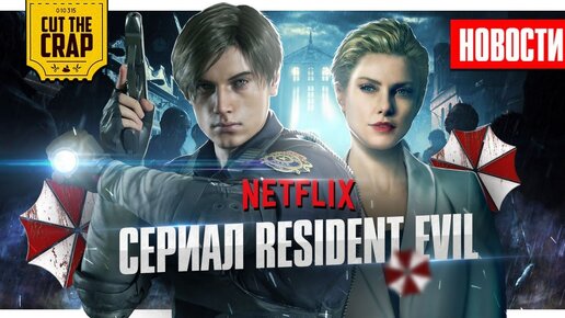 СЕРИАЛ RESIDENT EVIL, КОВИД У БЭТМЕНА, ЧЕРНАЯ ПАНТЕРА 2, NETFLIX НА РУССКОМ | НОВОСТИ КИНО 091