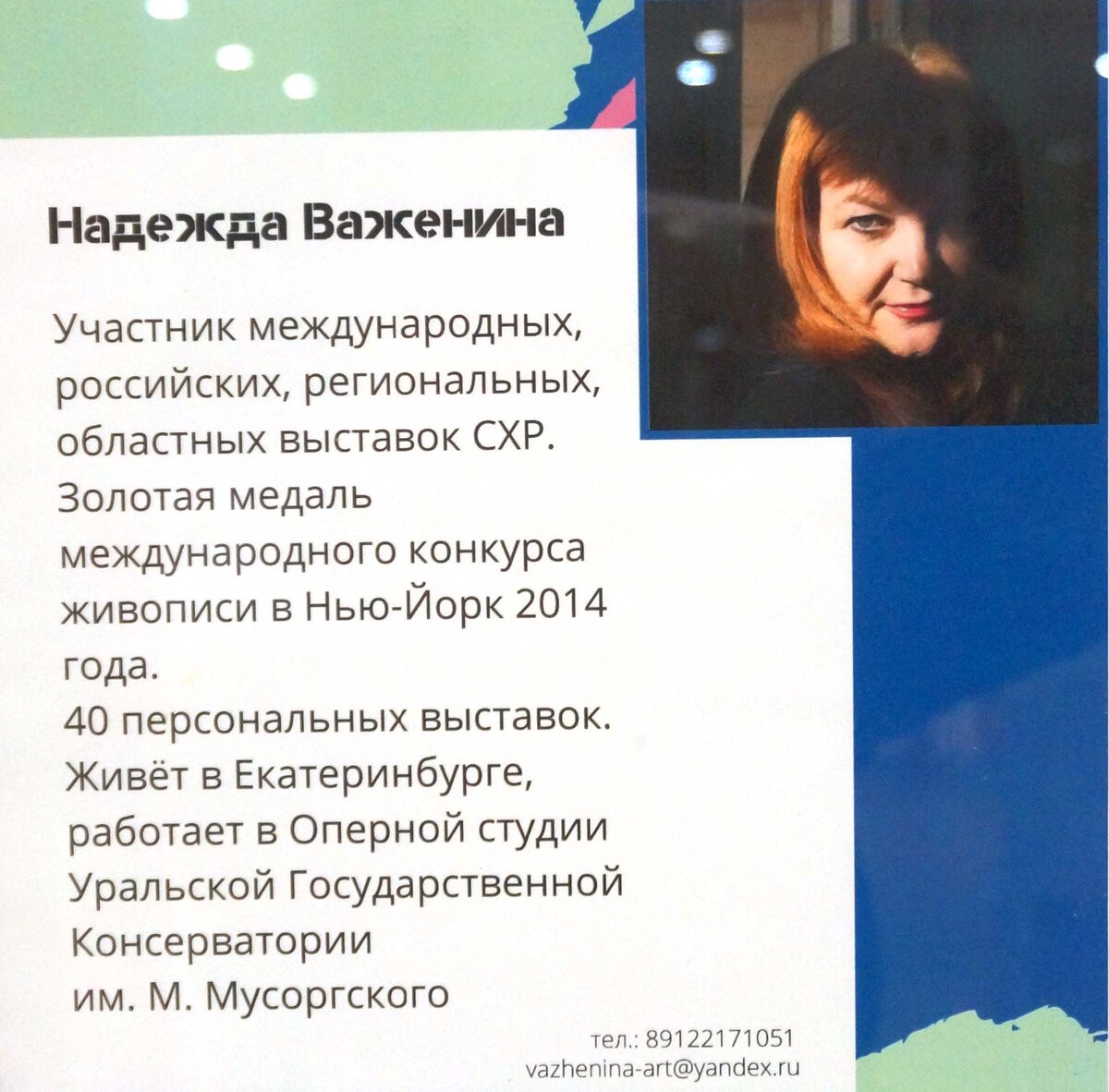 Важенина Надежда #андеграунд22