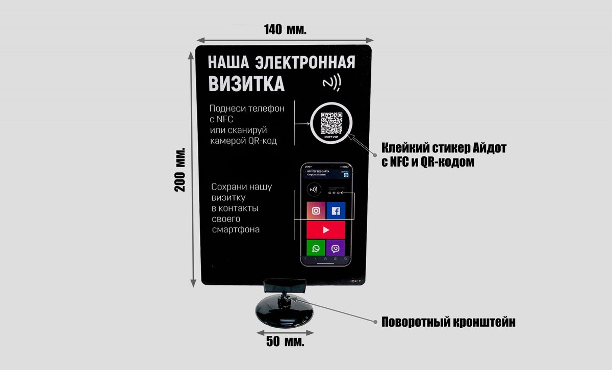 Айдот Стенд