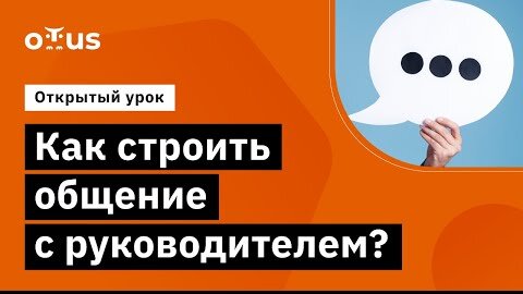 Демо-занятие курса «Коммуникации для IT специалистов»