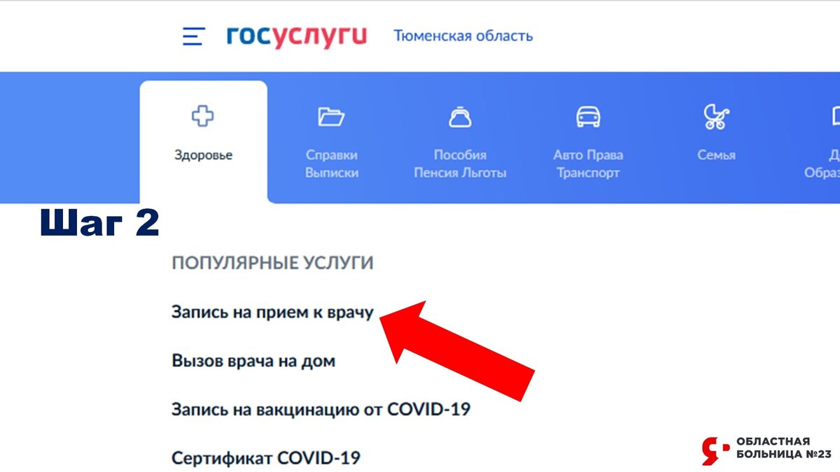 Запись к врачу смоленск область госуслуги