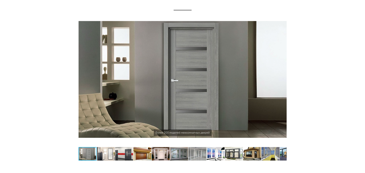 Галерея с примерами предлагаемой продукции