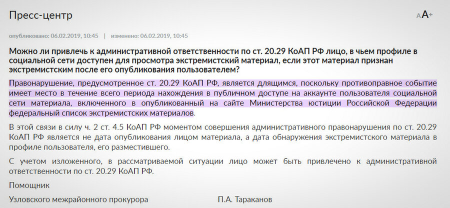 Дела о признании информационных материалов экстремистскими. Как сделать ссылку на список экстремистских материалов.