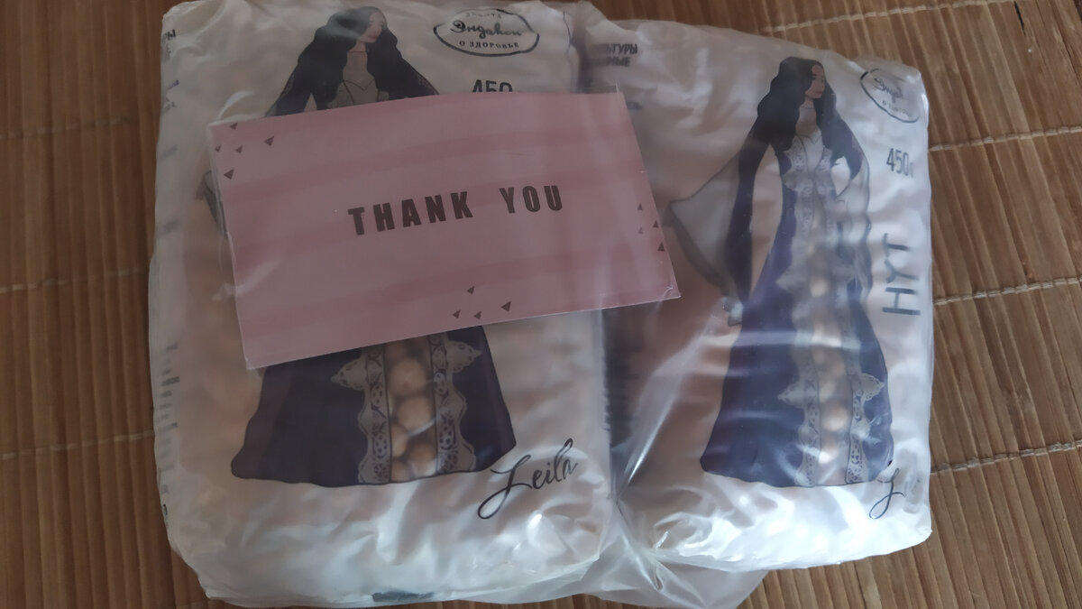 Купленный нут