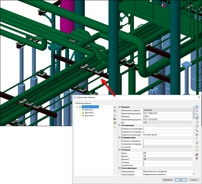 Model studio cs обучение. База данных model Studio CS. 4d BIM модель. Model Studio CS трубопроводы. Model Studio CS трубопроводы узел.