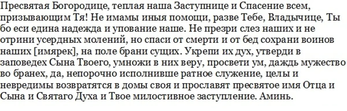Слова молитвы