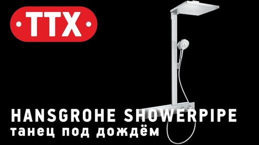 Душевая система Raindance E Showerpipe 300 1jet ShowerTablet 600. Обзор ТТХ