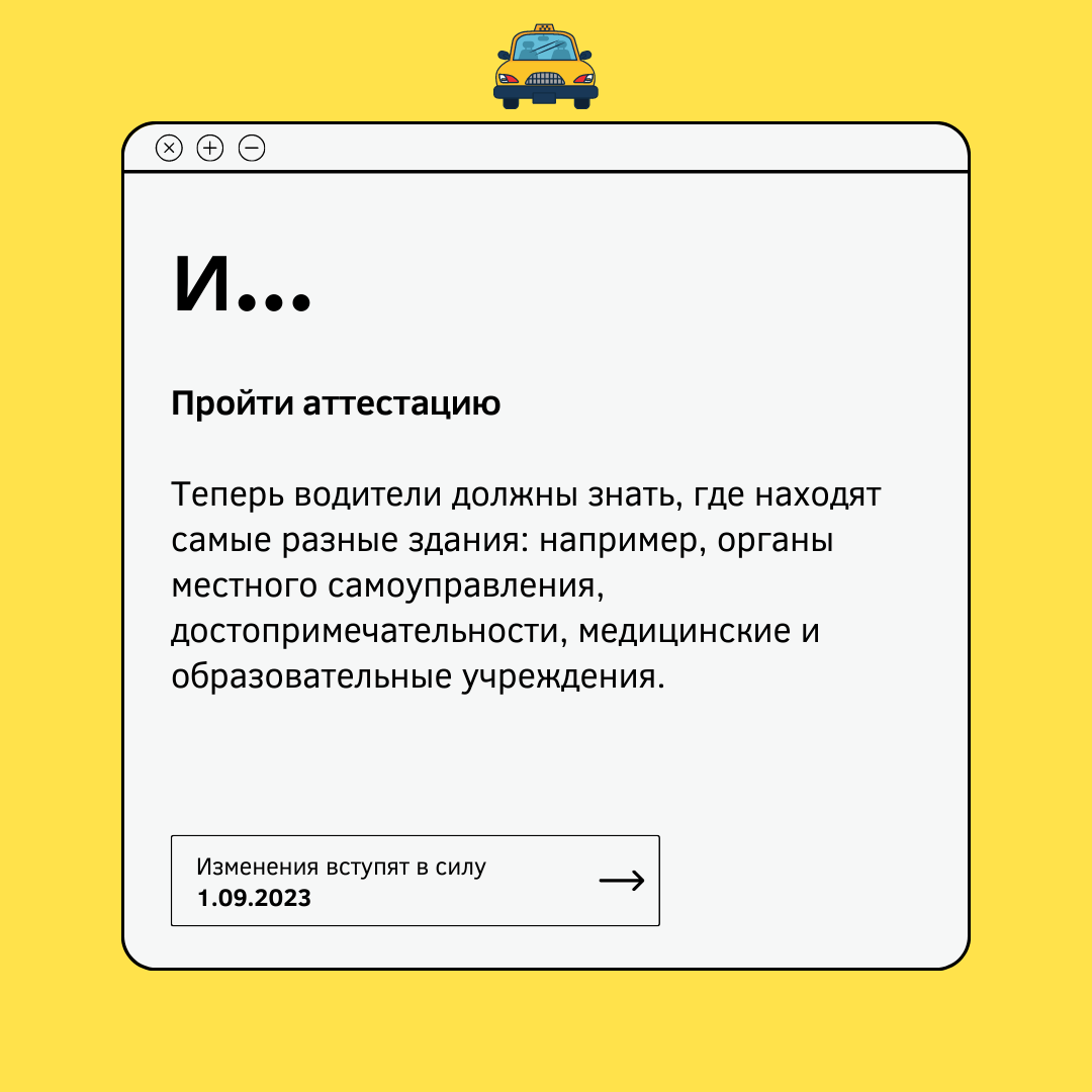 Новое для таксистов с 1 сентября. 580 ФЗ О такси