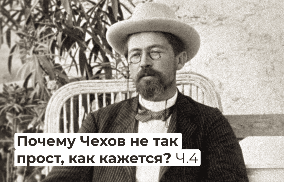 Почему чехов основной темой своего творчества сделал изображение потока обыденной жизни