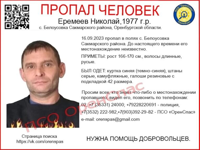    В Сакмарском районе разыскивают пропавшего в полях Николая Еремеева Кристина Просвиркина