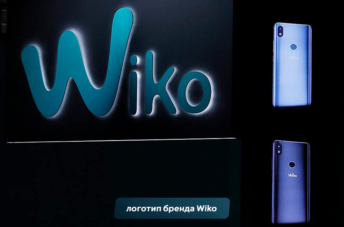 Wiko - что за бренд смартфонов появился в России и почему его называют  французским? | ТЕХНОwave | Дзен