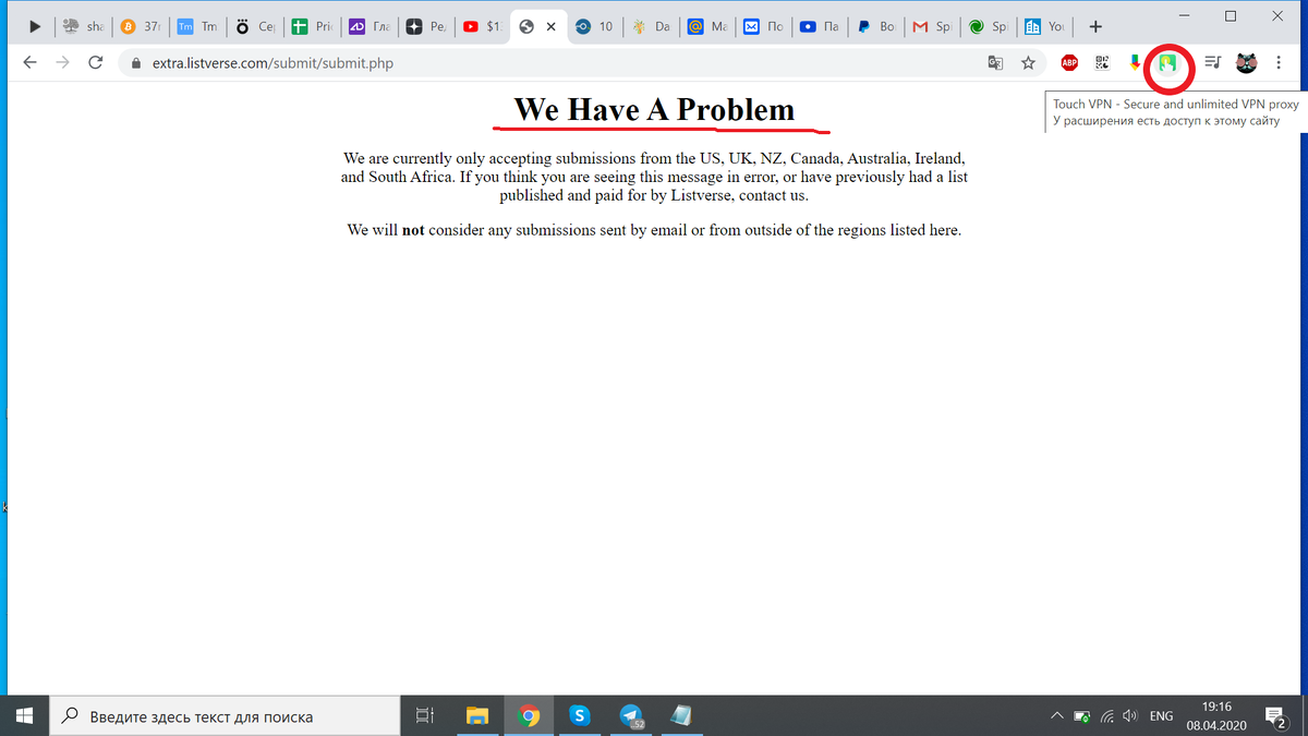 это при том что впн работает! в кружке отмечен Touch VPN