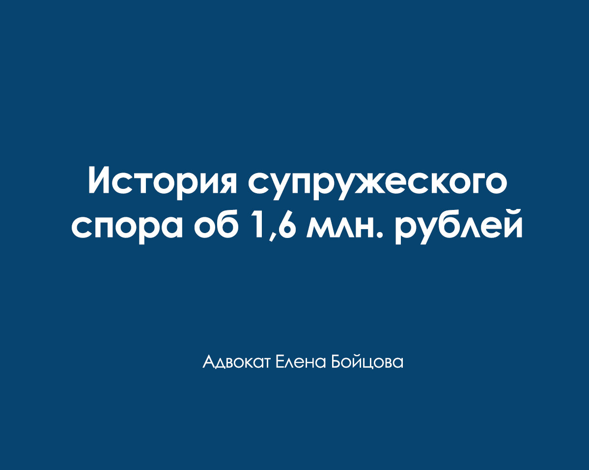 Устный раздел имущества и его последствия | Адвокат Елена Бойцова | Дзен