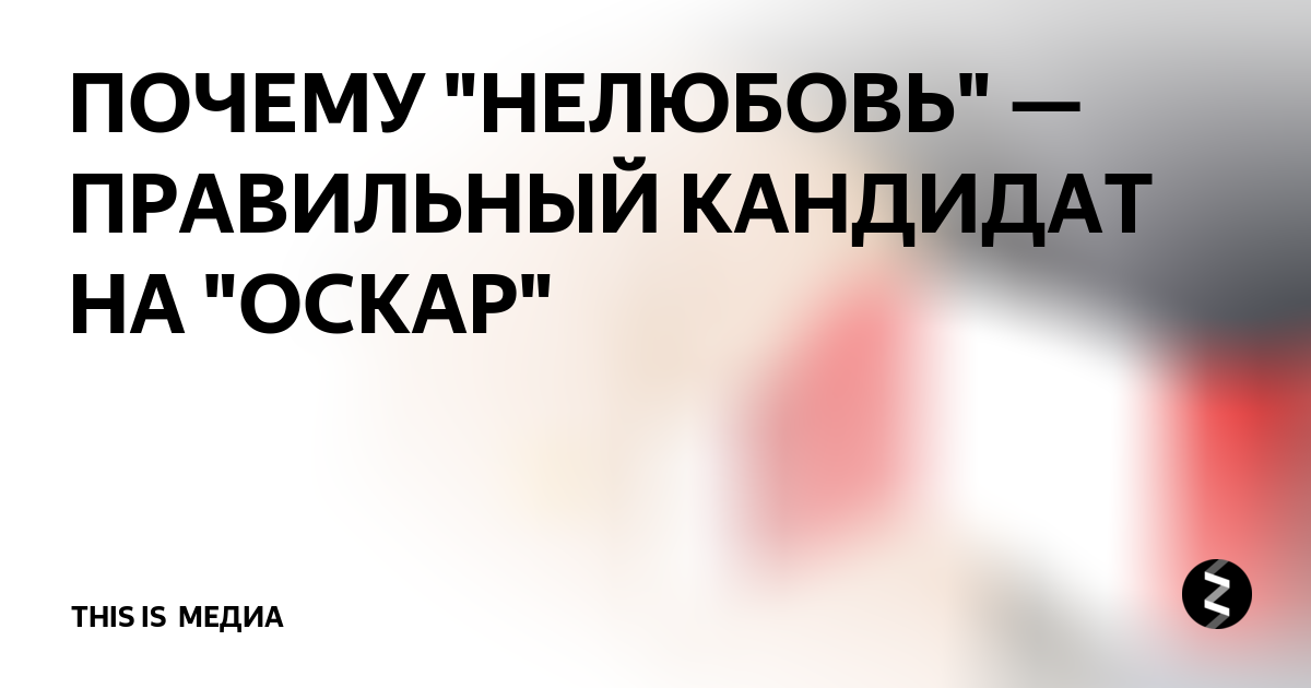 кандидат правильный