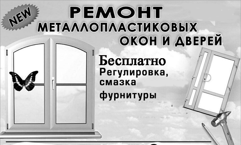 Пошаговая инструкция для регулировки фурнитуры окон своими руками от компании Росстрой в Ярославле