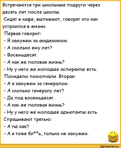 Анекдот про кортик и часы. Анекдот. Смешные анекдоты. Прикольные анекдоты. Анекдоты про подруг.