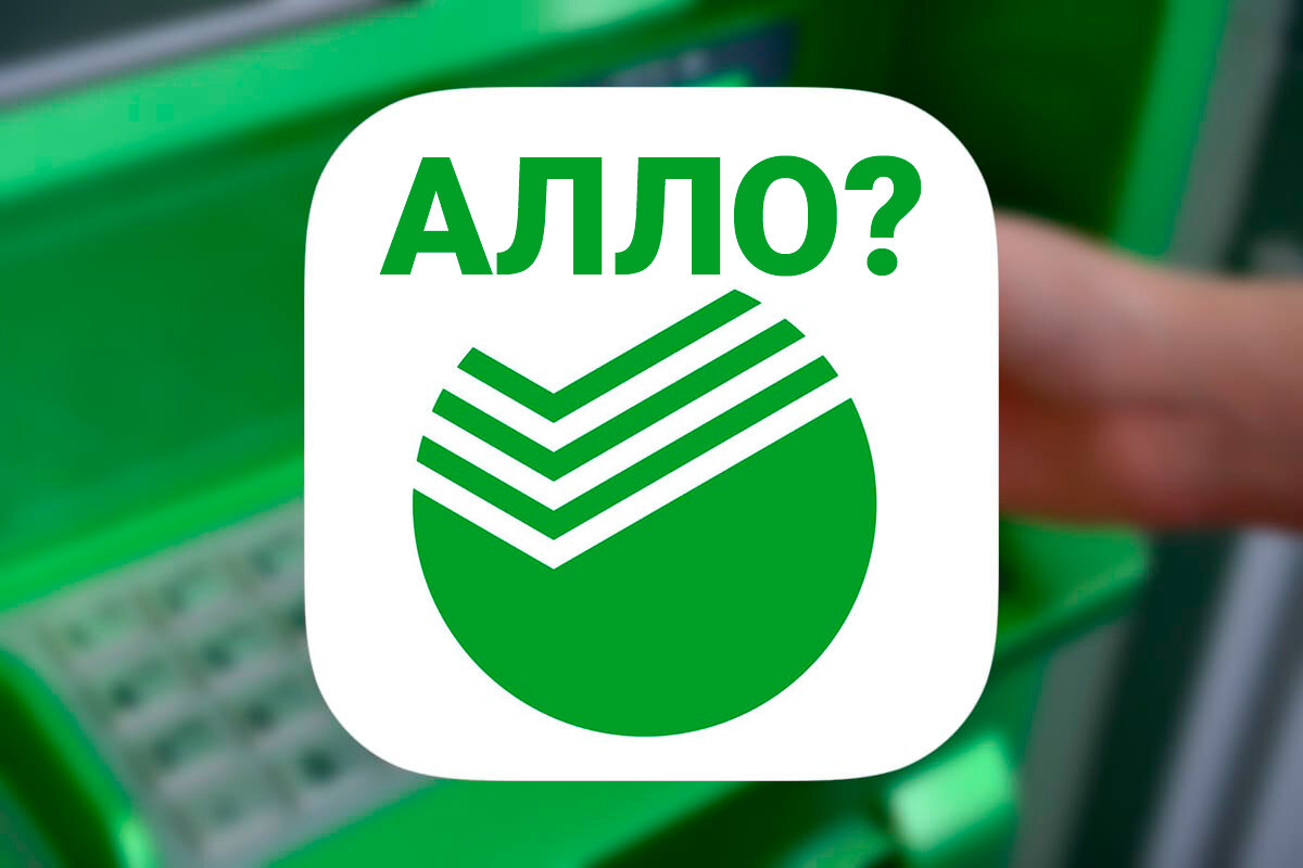 Логотип Сбербанк